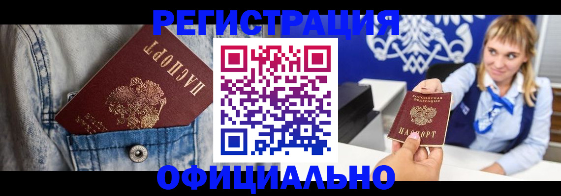 прописка 2025 в Конаково