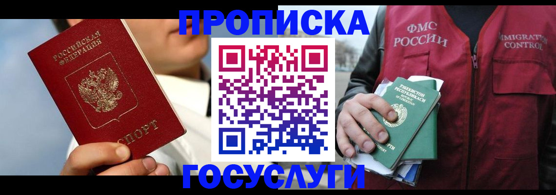 временная регистрация в Конаково