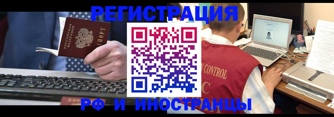 прописка для работы в Конаково